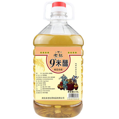 九度米醋2.5L酿造食醋家用凉拌菜泡蒜腌菜腌蒜白米醋醋蛋液泡鸡蛋