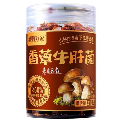 云南特产牛肝菌松茸菌鸡枞菌拌饭
