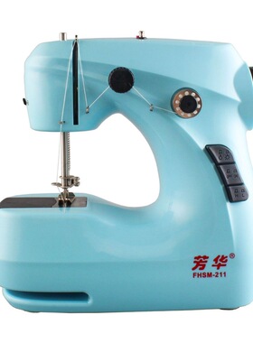 芳华FHSM-211便携式家用缝纫机电动迷你小型吃厚微型缝纫机
