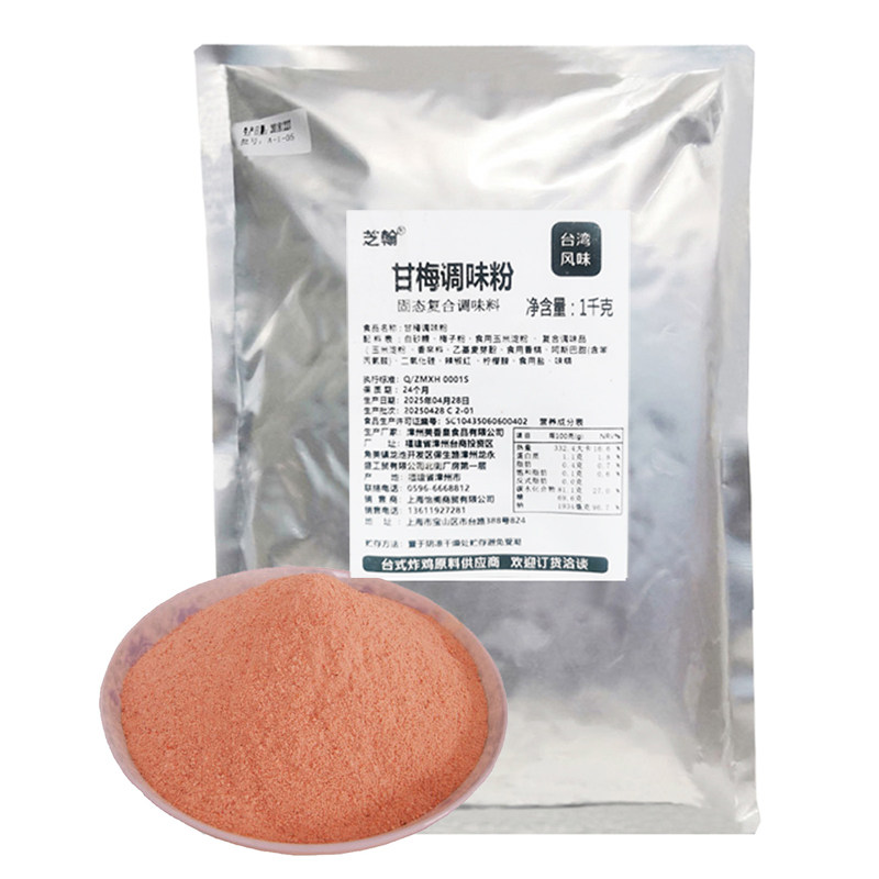 地道台式红色甘梅粉梅子粉商用