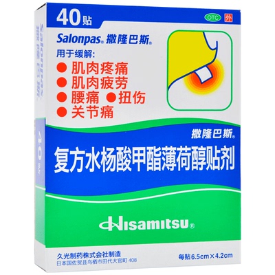 【撒隆巴斯】复方水杨酸甲酯薄荷醇贴剂6.5cm*4.2cm*40贴/盒