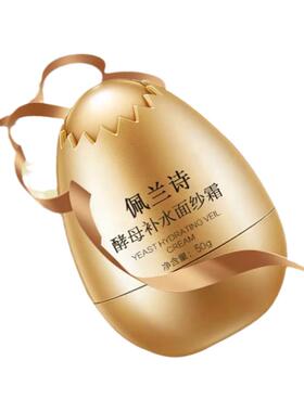 佩兰诗酵母卵壳淡化细纹面纱霜