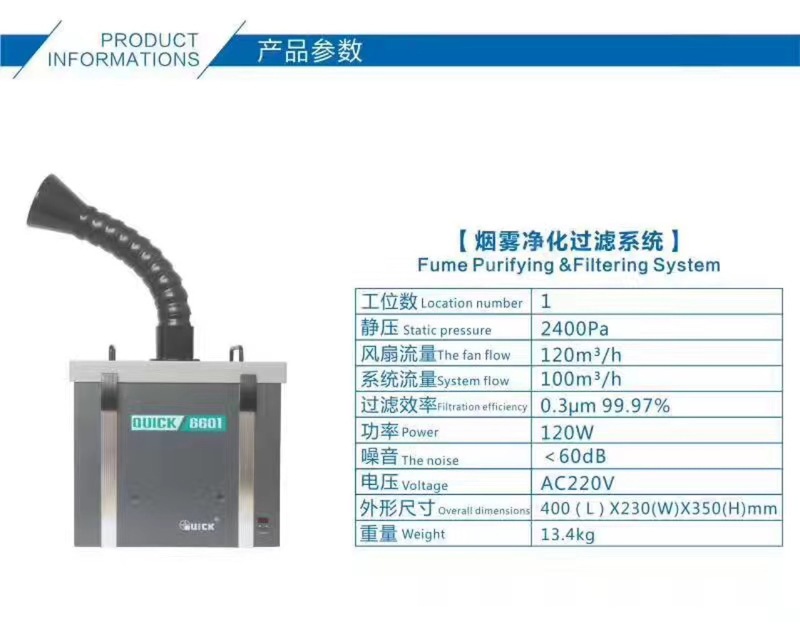 QUICK快克烟雾过滤器6601吸烟仪单位排烟焊锡净化过滤系统