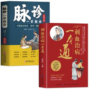抖音同款】全3册 刺血治病一本通书 特效穴位按摩治百病 针灸取穴速查手册 脉诊一学就会针灸大成中国民间刺血术放血刺血疗法书籍