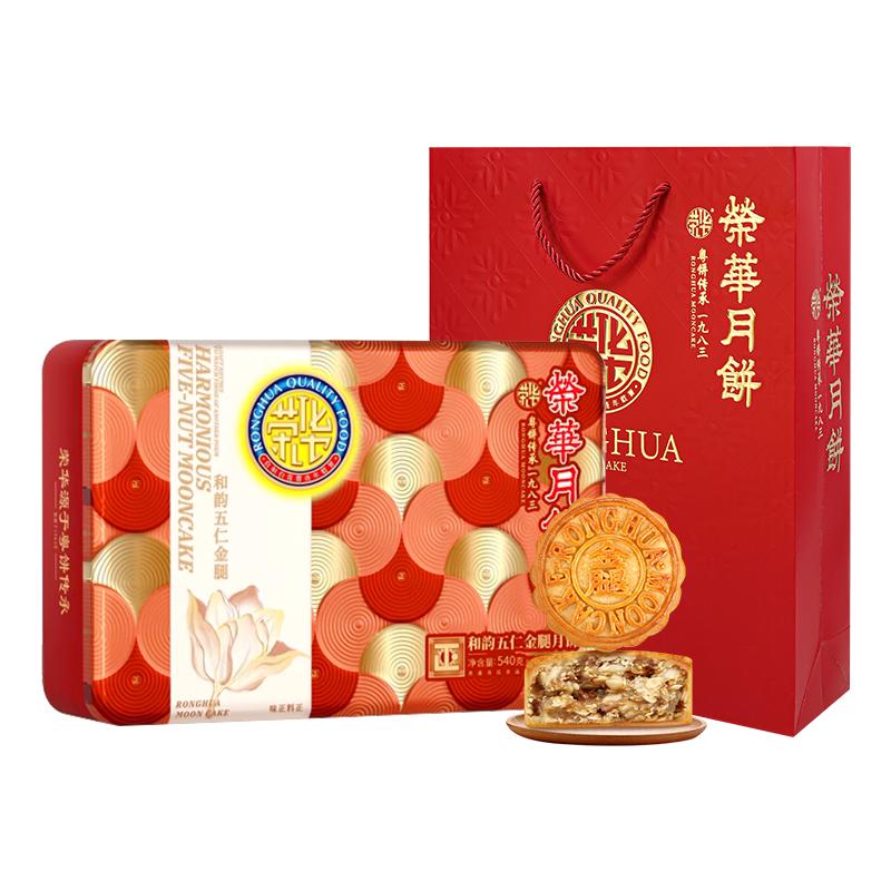 【荣华食品旗舰店_和韵五仁金腿540g】伍仁中秋月饼礼盒团购福利