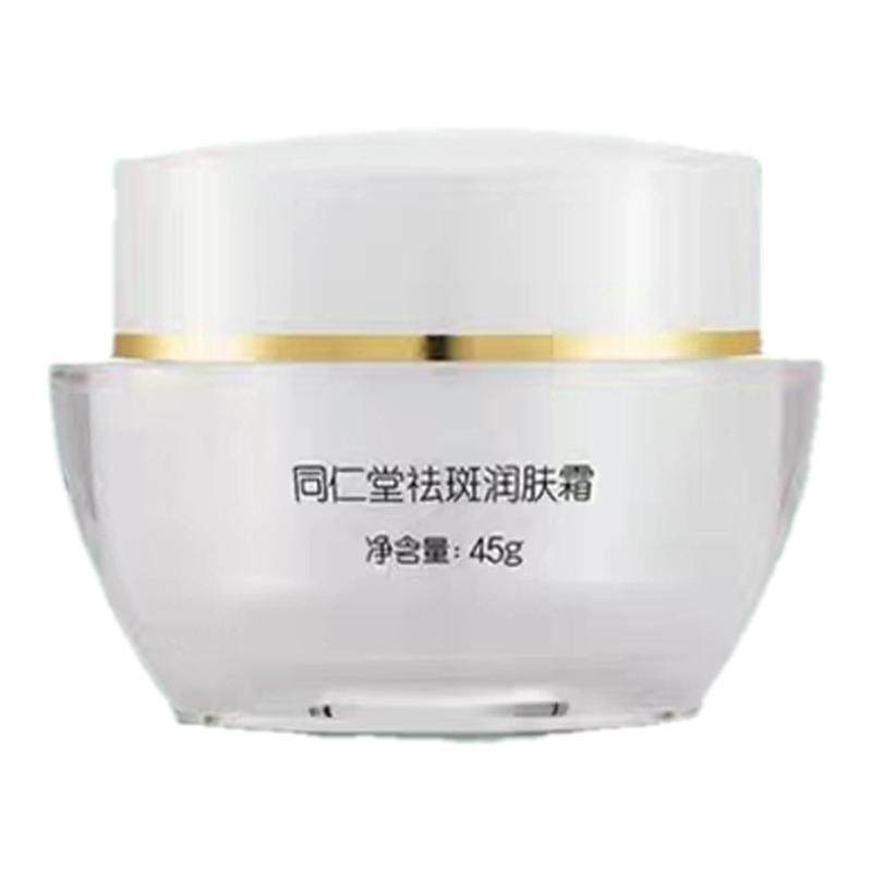 同仁堂美白祛斑霜烟酰胺晒斑正品