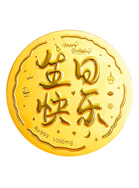 生日快乐黄金大饼生日礼物足金9999投资收藏金条金片送亲友送女友