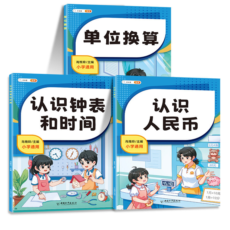 斗半匠认识人民币钟表和时间模型学习教具小学数学思维训练一年级二年级下册的学具1下单位换算元角分专项练习题找规律人名币钱币