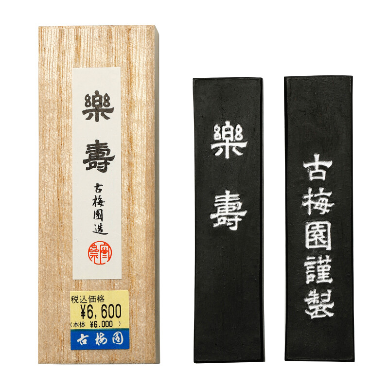 古梅园极上油烟墨乐寿1.5 批发专业书画作品墨 砚台墨块墨条 墨锭