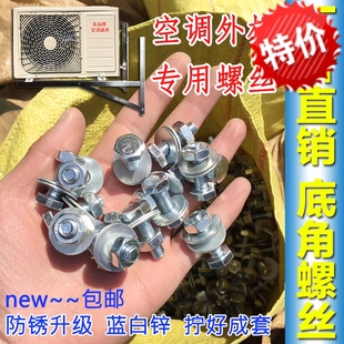 空调支架螺丝空调底角螺栓空调外机螺丝M8M10套装 螺丝镀锌专用