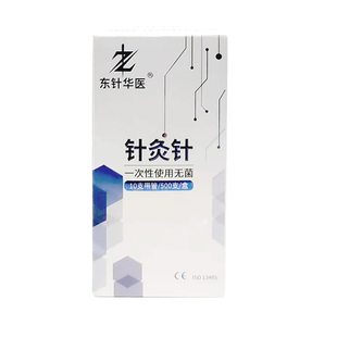 东针华医牌针灸针 一次性无菌针炙针 10支带管500支盒装