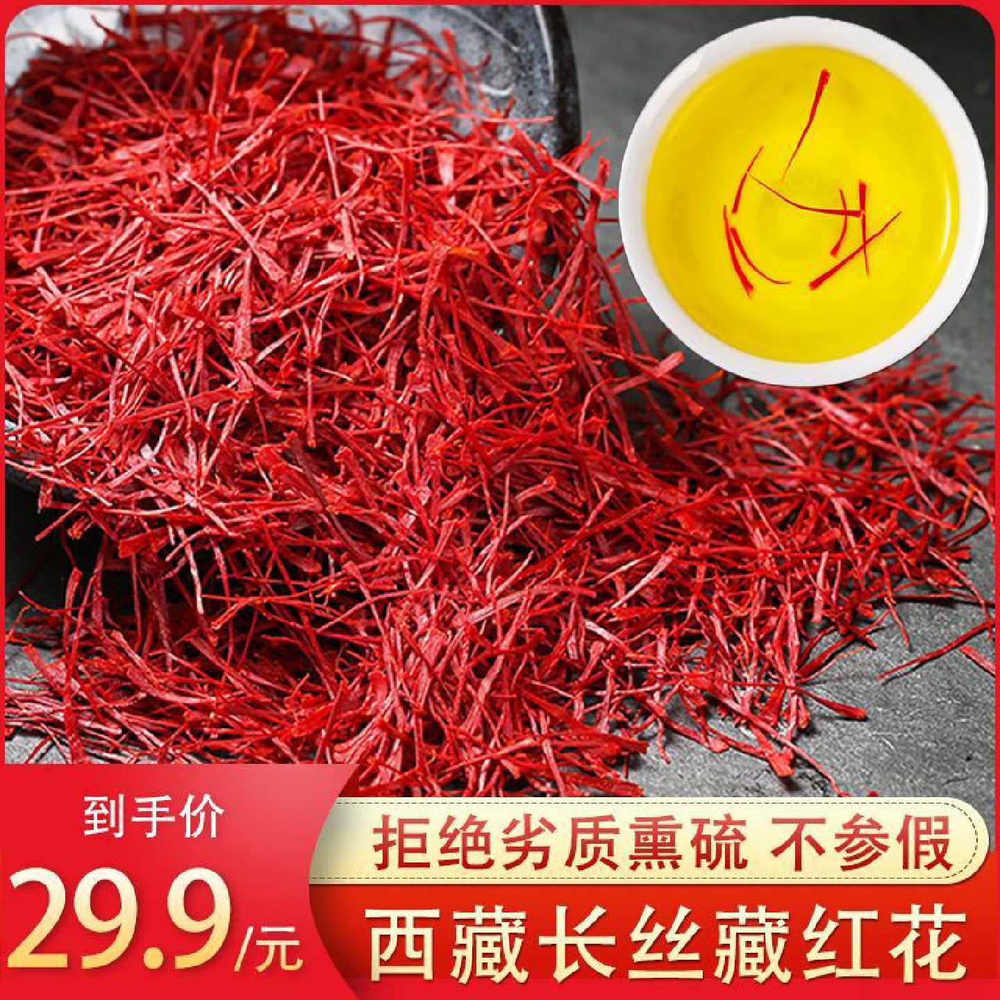 花太美西藏藏红花正品西红花番红花泡水喝臧红花茶非伊朗