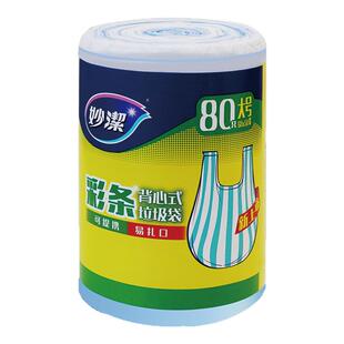 妙洁背心式垃圾袋家用加厚超值大卷厨房塑料袋办公室手提式清洁袋