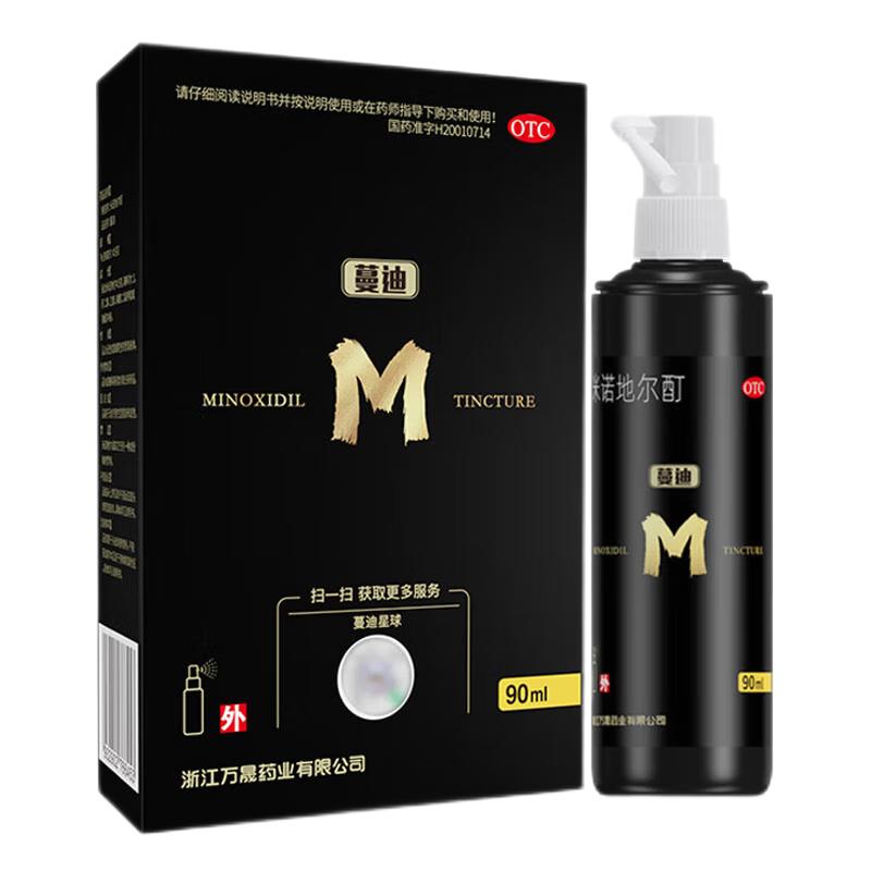 【蔓迪】米诺地尔酊5%*90ml*1瓶/盒治疗脱发喷雾男士增发长头发育发液防脱精华