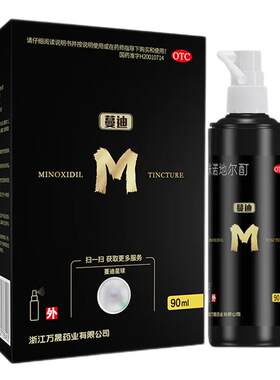 【蔓迪】米诺地尔酊5%*90ml*1瓶/盒治疗脱发喷雾男士增发长头发育发液防脱精华