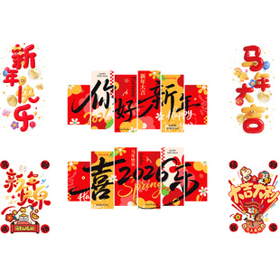 2026马年新年装饰静电玻璃门贴纸春节家中场景布置氛围静电窗贴画