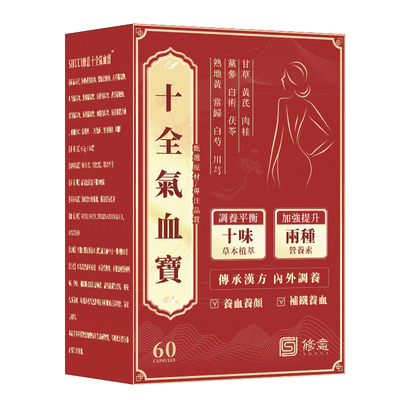 十全大补配方+高吸收铁气血双补