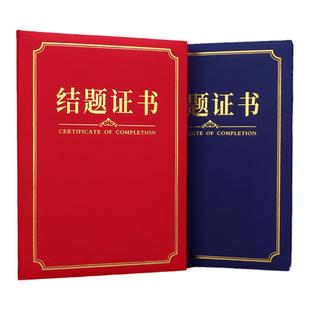 结题证书封皮定做结项报告结课开题证书学校单位科研立项目汇报定制上岗培训结业证书a4封面蓝色荣誉证书外壳