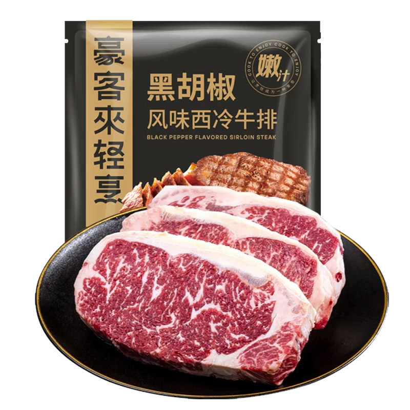 豪客来餐厅级整切西冷牛排