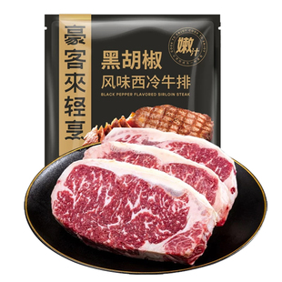 豪客来餐厅级西冷牛排旗舰店整切鲜嫩牛扒黑椒牛排儿童早餐