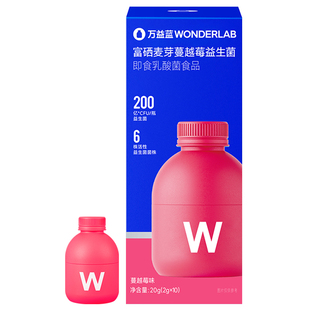 万益蓝WonderLab蔓越莓益生菌女性富硒秘密花园小粉瓶冻干粉10瓶