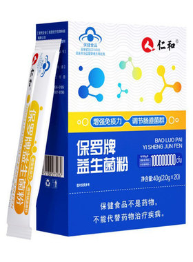 仁和保罗牌益生菌粉冻干粉