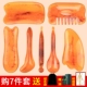 【Amber】 7 -Piece Set of Scraping Poard