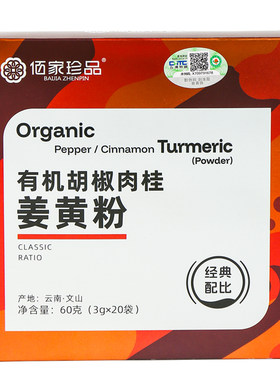 有机黑胡椒肉桂姜黄粉咖啡烘焙