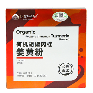 有机姜黄粉黑胡椒肉桂混合粉高含量姜黄素冲饮咖啡烘焙健康食补粉