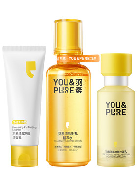羽素闭口水3.0净痘收毛孔套组