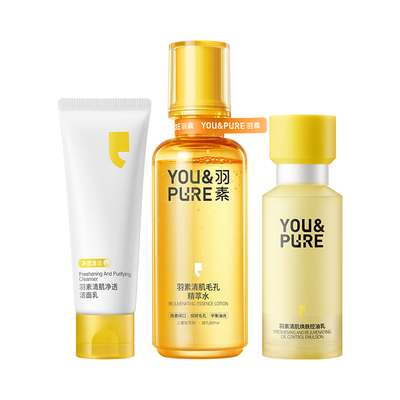 羽素闭口水3.0净痘收毛孔套组