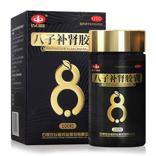 新包装】以岭药业八子补肾胶囊100粒温阳补肾腰膝酸软补肾官方