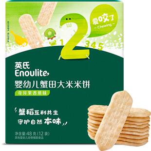 英氏婴幼儿蟹田米饼宝宝辅食儿童零食磨牙棒饼干健康零食