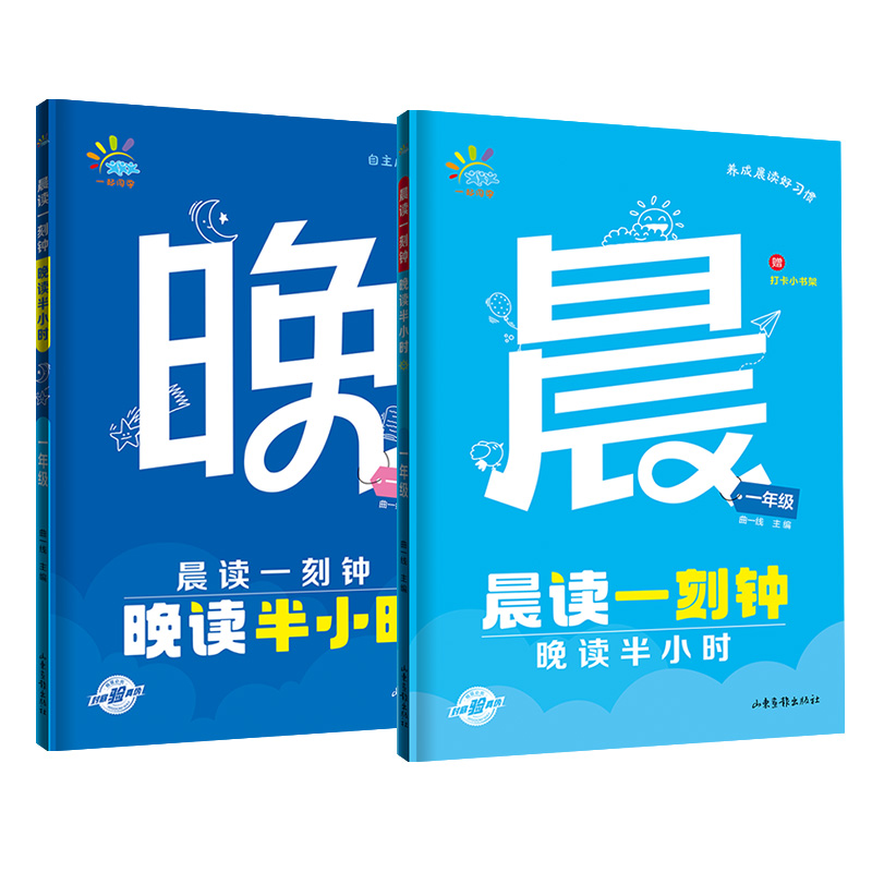 一起同学晨读一刻钟晚读半小时一二三四五六年级上下册全2册小学生语文课外阅读53晨读晚练现代文古诗文晨诵暮读美文分级阅读积累