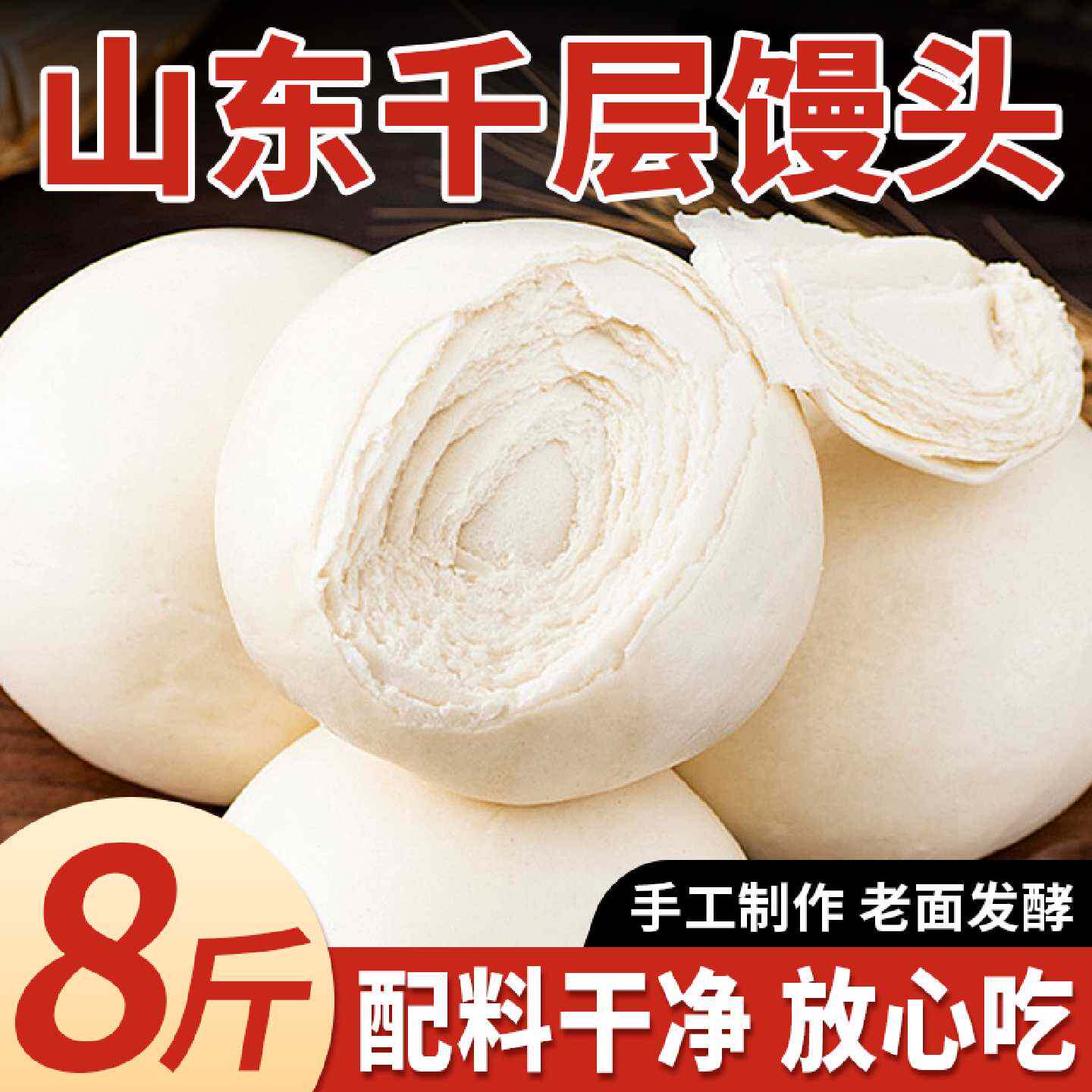 山东千层大馒头纯手工正宗戗面馍馍儿童早餐主食批发北方老面馒头