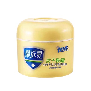 七日香爆拆灵防干裂霜防干裂霜手足脚后跟干裂膏润肤护手霜
