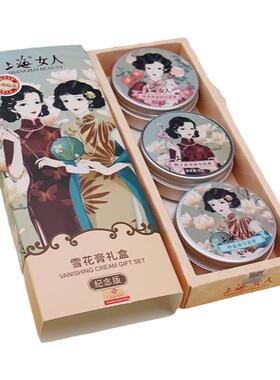 上海女人雪花膏护手霜伴手礼盒纪念品套盒小礼物特产正品国货老牌