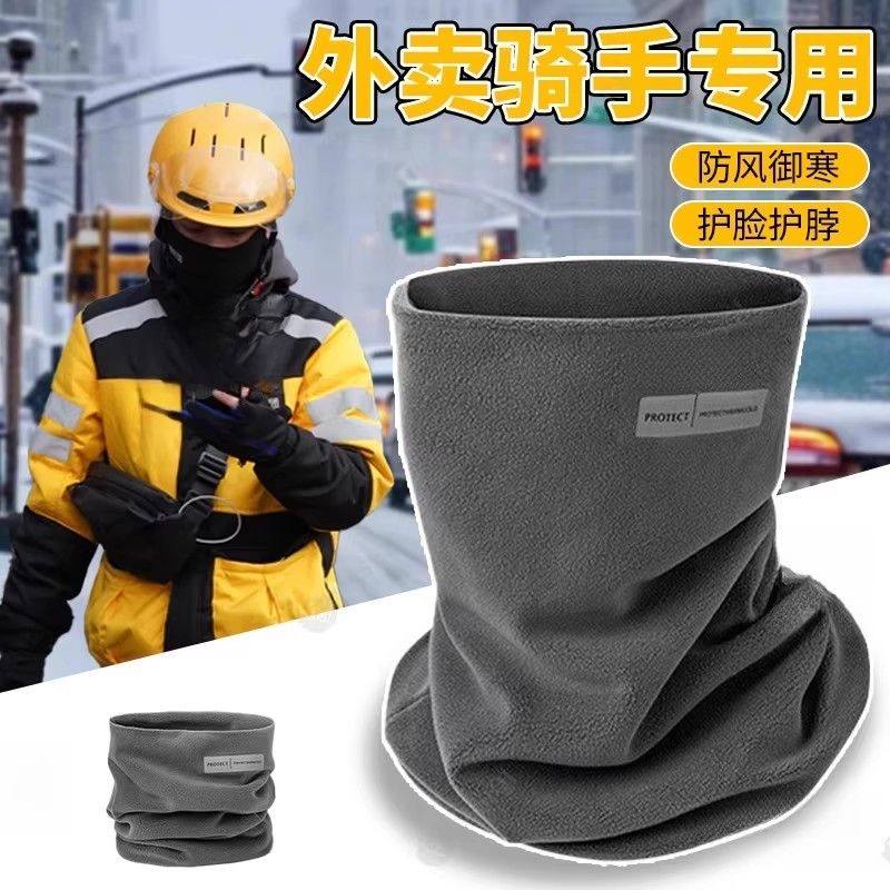 送外卖围脖男士防风保暖骑手脖套秋冬新款护全脸面罩围巾加厚防寒