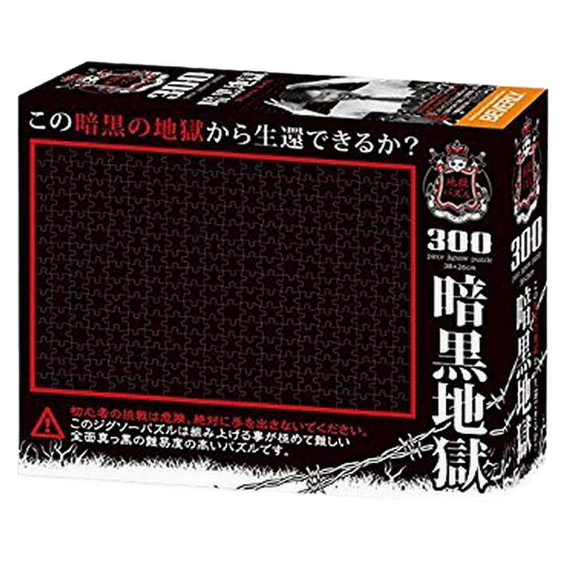 日本暗黑地狱拼图玩具现货包邮