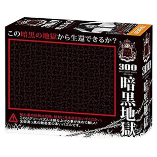 现货包邮 日本BEVERLY进口益智拼图玩具93-124 纯暗黑地狱 300片