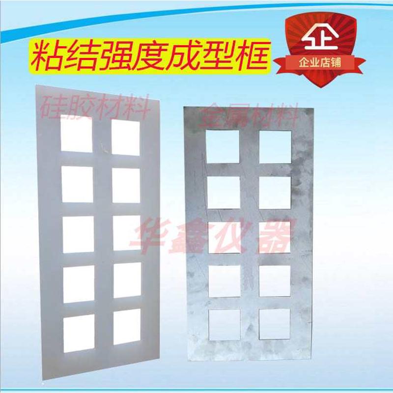 自流平拉伸粘结强度成型框 50*50*5保温砂浆成型框 保温砂浆试模