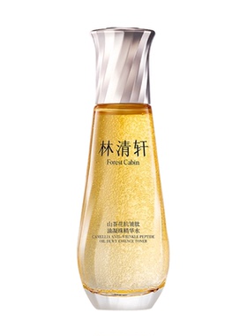 【炸烈双11！】林清轩山茶花抗皱小金珠精华水2.0保湿
