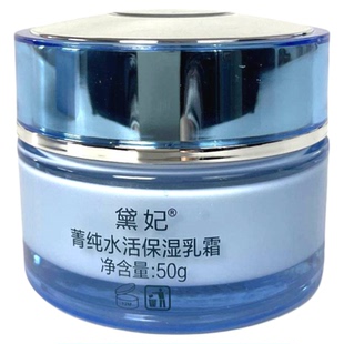 黛妃菁纯水活保湿乳霜50g补水滋润舒缓修护面霜戴妃护肤品正品