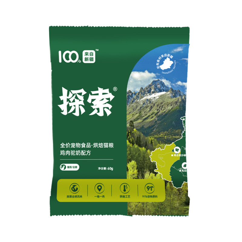 回购免单！试吃！探索猫粮2袋