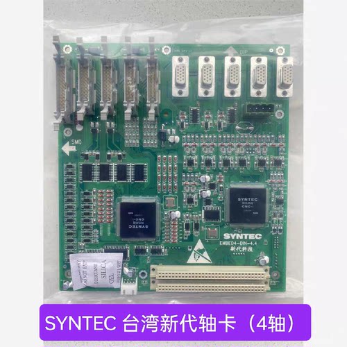 议价SYNTEC-全新-新代EZ系列轴卡-4轴-3轴（EMBED4-DIN  V3.4/4.1