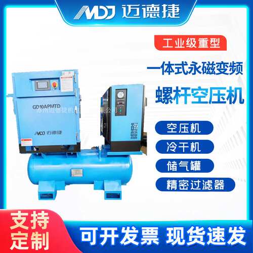 永磁变频螺杆空气压缩机8公斤插电即用空压机迈德捷高压节能
