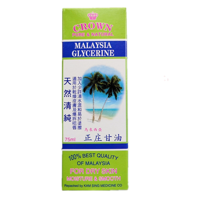 香港CROWN马来西亚甘油天然清纯正庄甘油75ml 护肤保湿滋润防冻裂