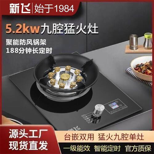 新飞煤气灶单灶家用燃气灶天然气液化嵌入式台式九腔猛火灶省气