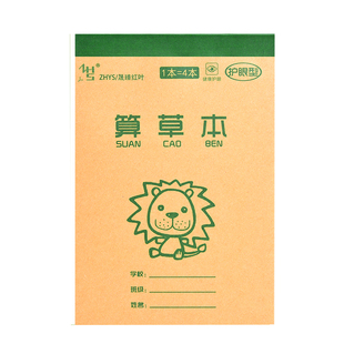 32K数学本小学生专用一二年级教育局统一作业本牛皮纸算数本幼儿园草稿本草算本演草速算口算笔算运算练习本