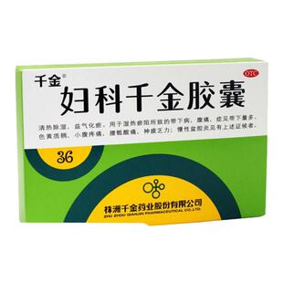 千金 妇科千金胶囊0.4g*36粒/盒清热除湿益气化瘀腹痛腰